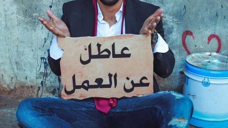 منظمة إسكوا: المنطقة العربية تسجل أعلى مستوى في البطالة في العالم   
