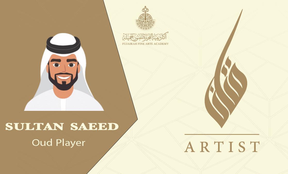 “أكاديمية الفجيرة للفنون” تطلق بطاقة “فنان” لدعم الإماراتيين الموهوبين